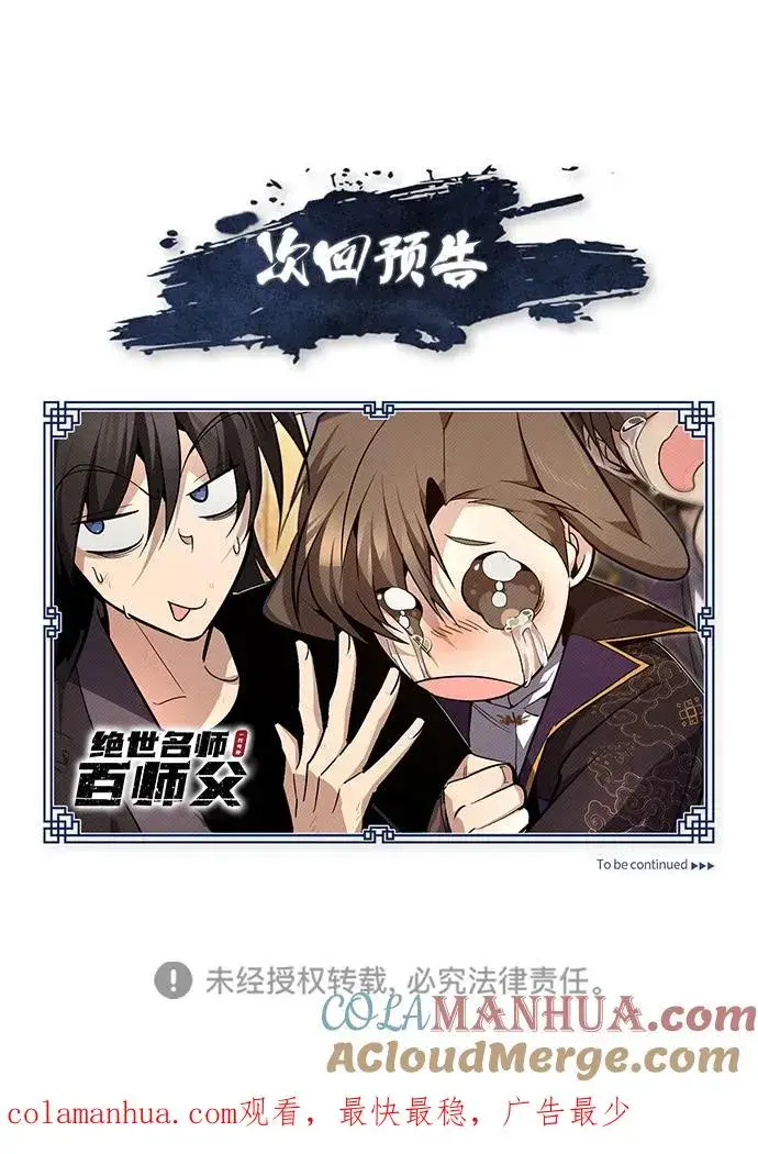 《绝世名师百师父》[第81话] 会有点痛图97