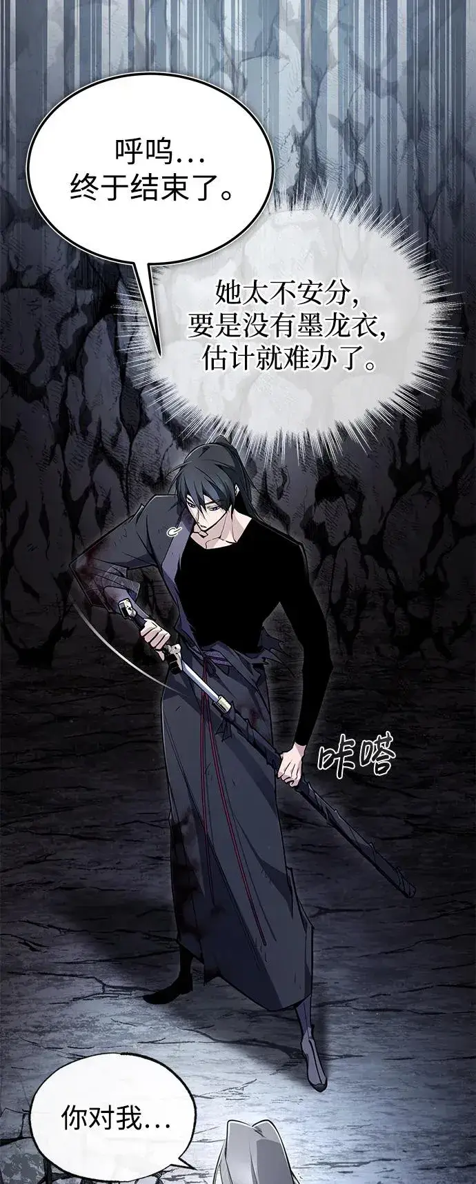 《绝世名师百师父》[第82话] 这是最后一次了图12