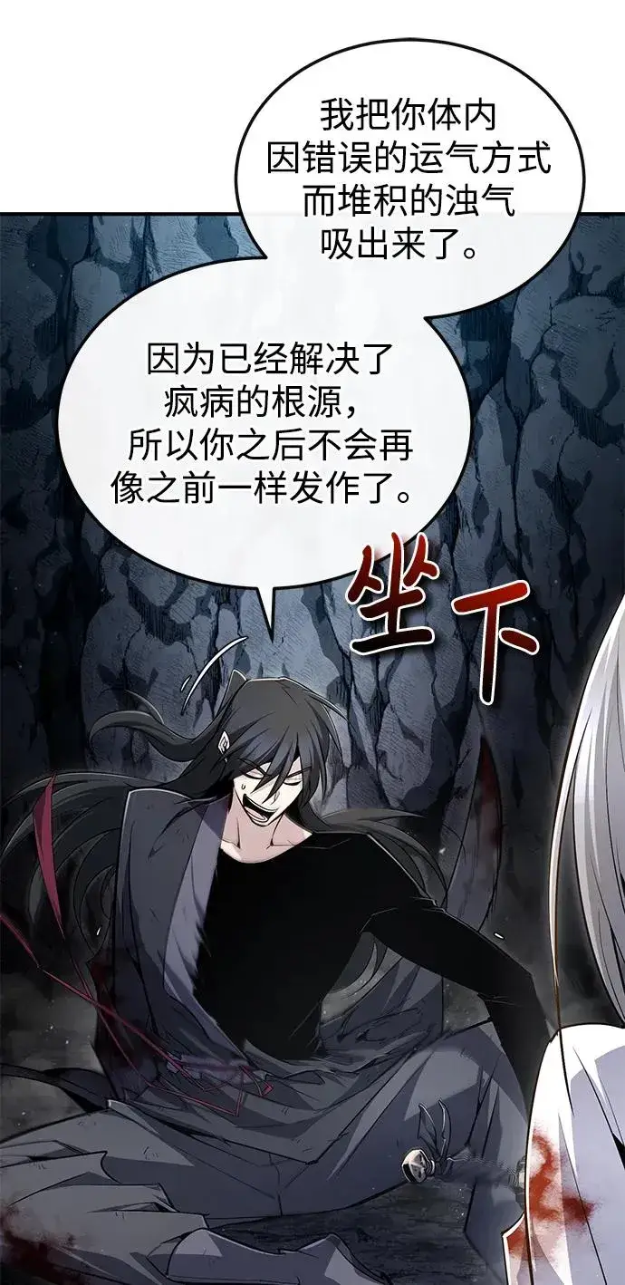 《绝世名师百师父》[第82话] 这是最后一次了图15