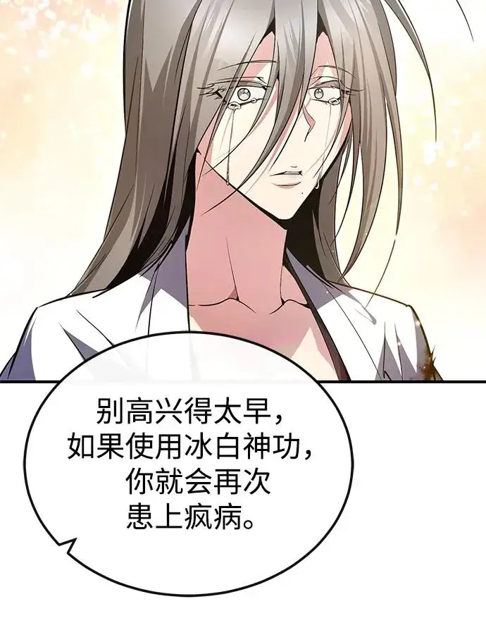 《绝世名师百师父》[第82话] 这是最后一次了图17