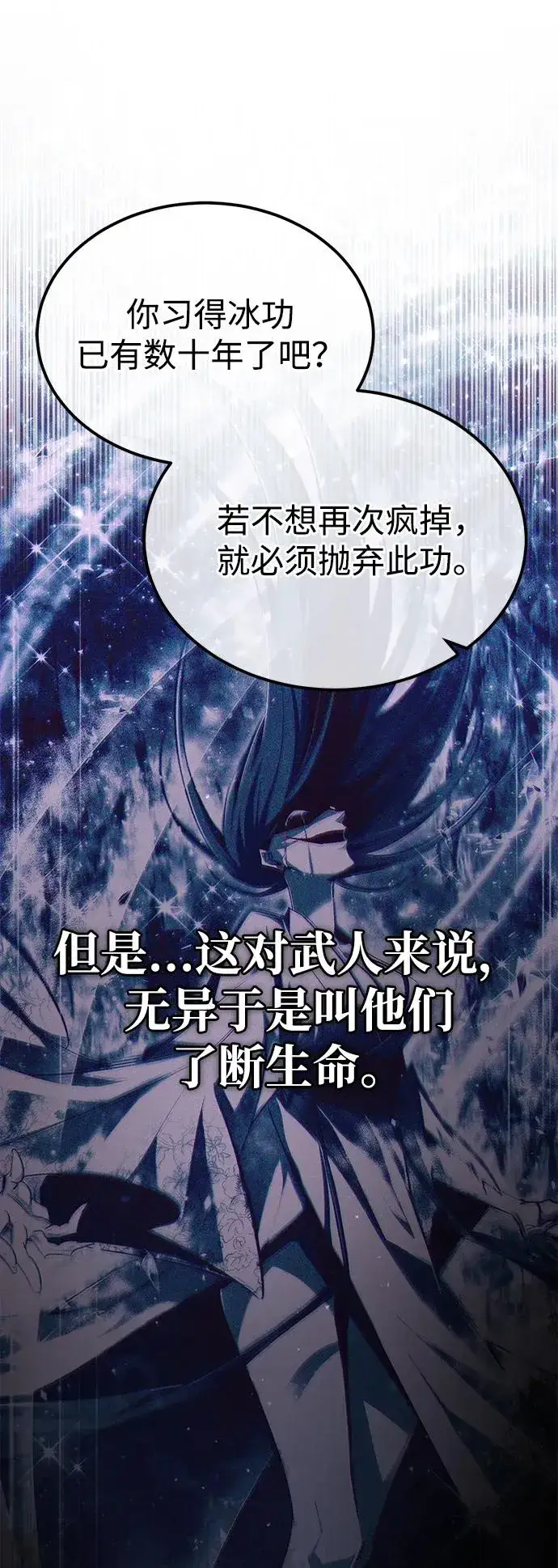 《绝世名师百师父》[第82话] 这是最后一次了图18