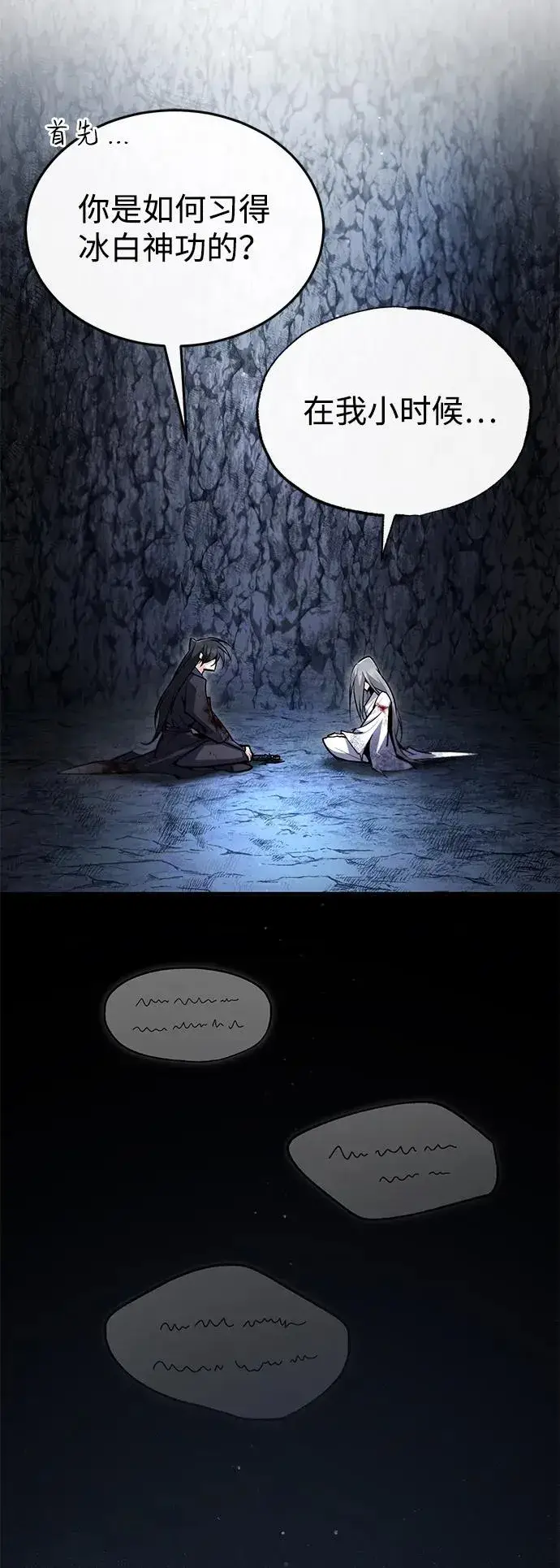 《绝世名师百师父》[第82话] 这是最后一次了图20
