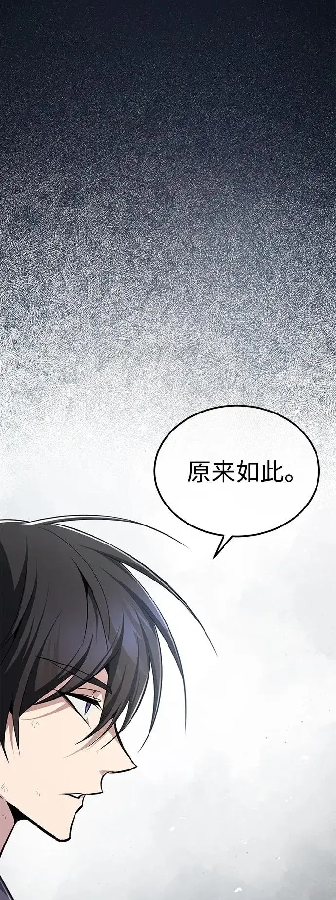 《绝世名师百师父》[第82话] 这是最后一次了图21