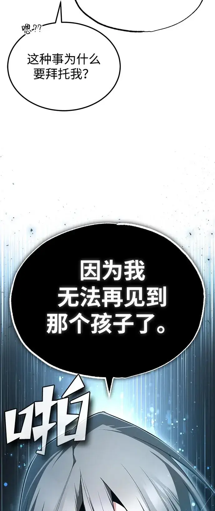 《绝世名师百师父》[第82话] 这是最后一次了图27