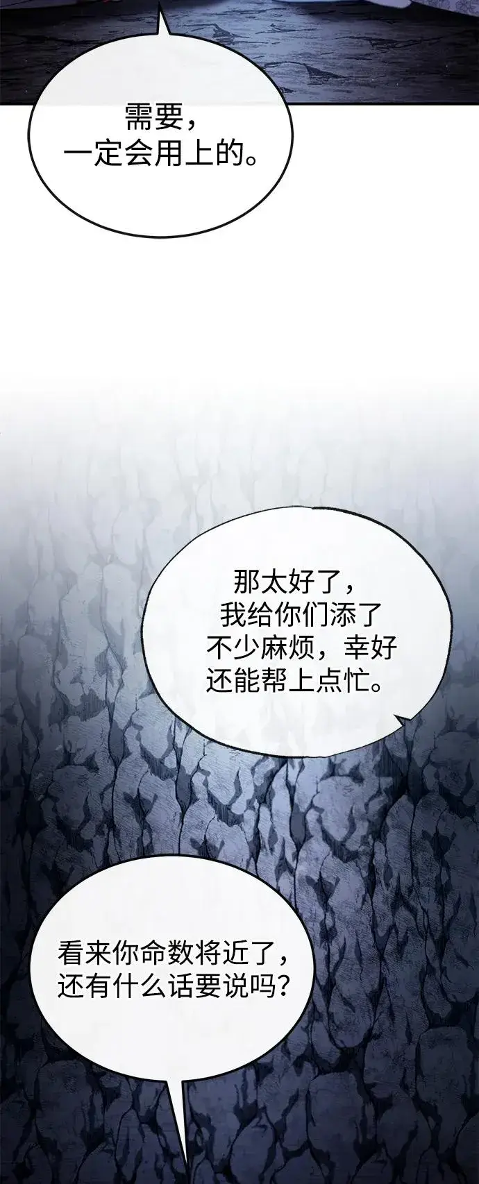 《绝世名师百师父》[第82话] 这是最后一次了图33