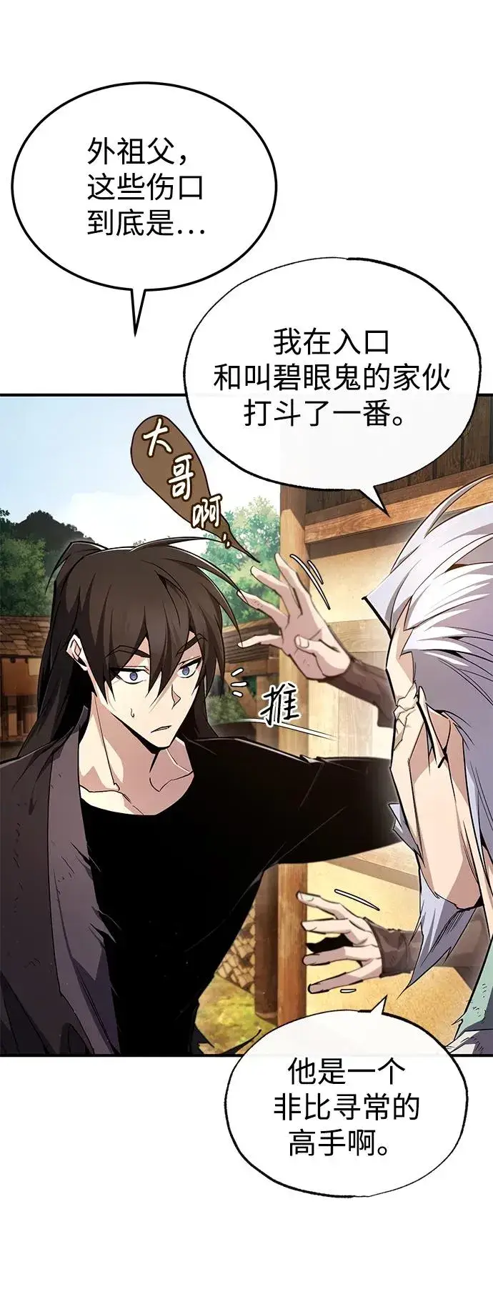 《绝世名师百师父》[第82话] 这是最后一次了图42