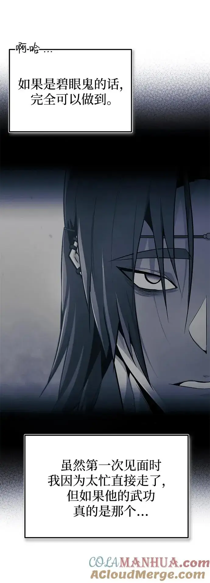 《绝世名师百师父》[第82话] 这是最后一次了图43