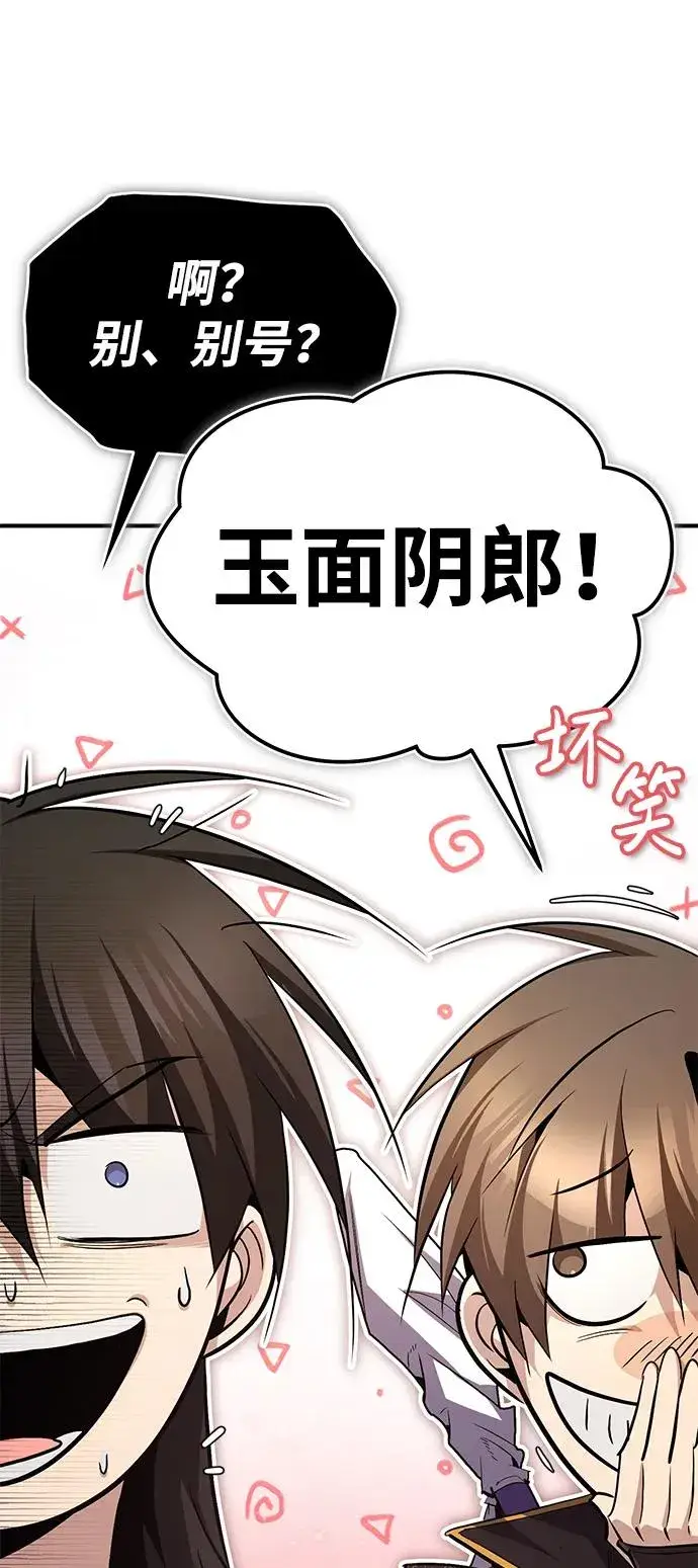 《绝世名师百师父》[第82话] 这是最后一次了图45