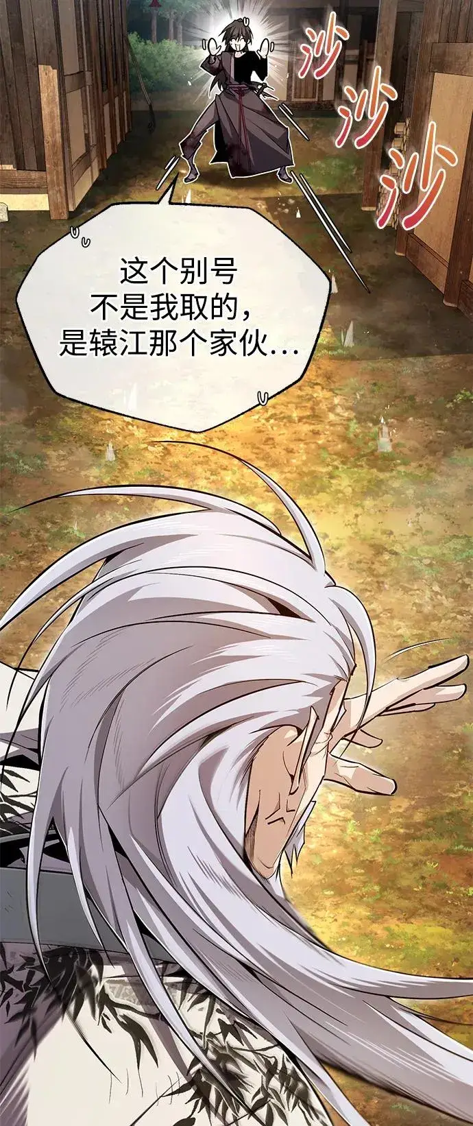 《绝世名师百师父》[第82话] 这是最后一次了图50