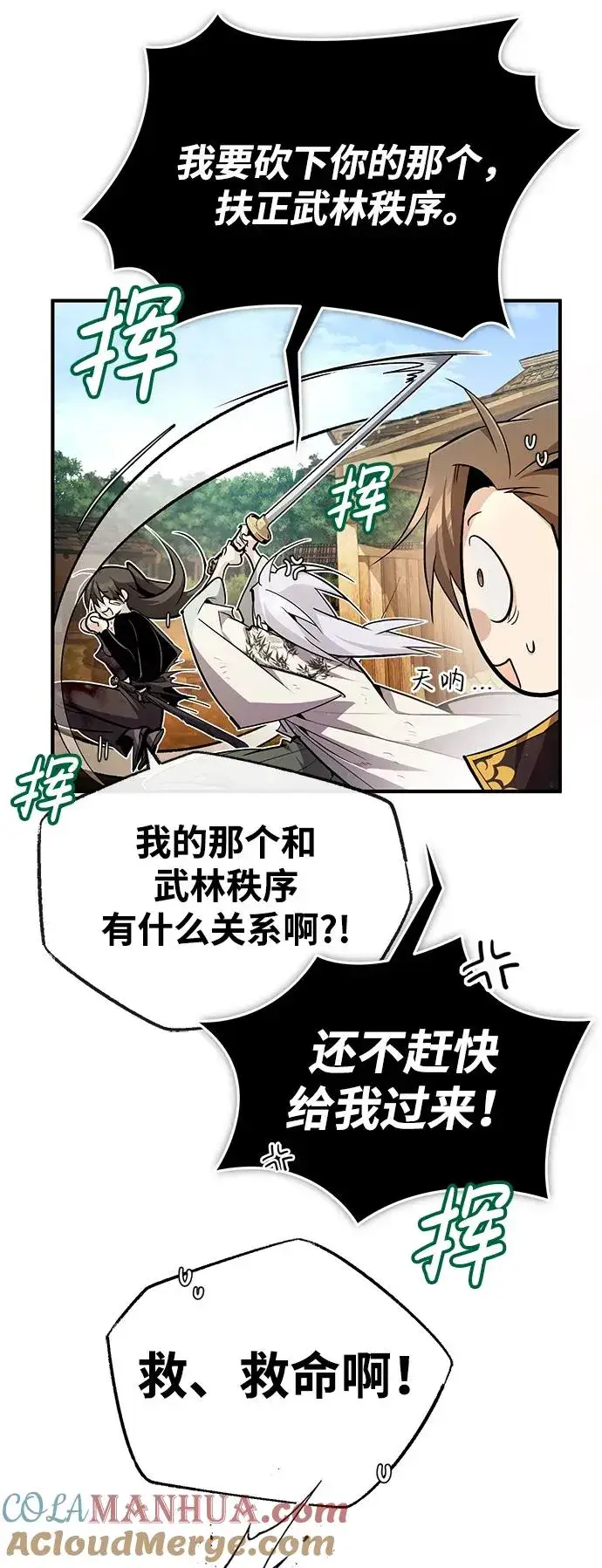 《绝世名师百师父》[第82话] 这是最后一次了图52