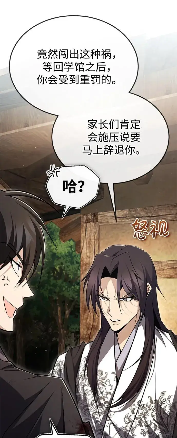 《绝世名师百师父》[第82话] 这是最后一次了图56