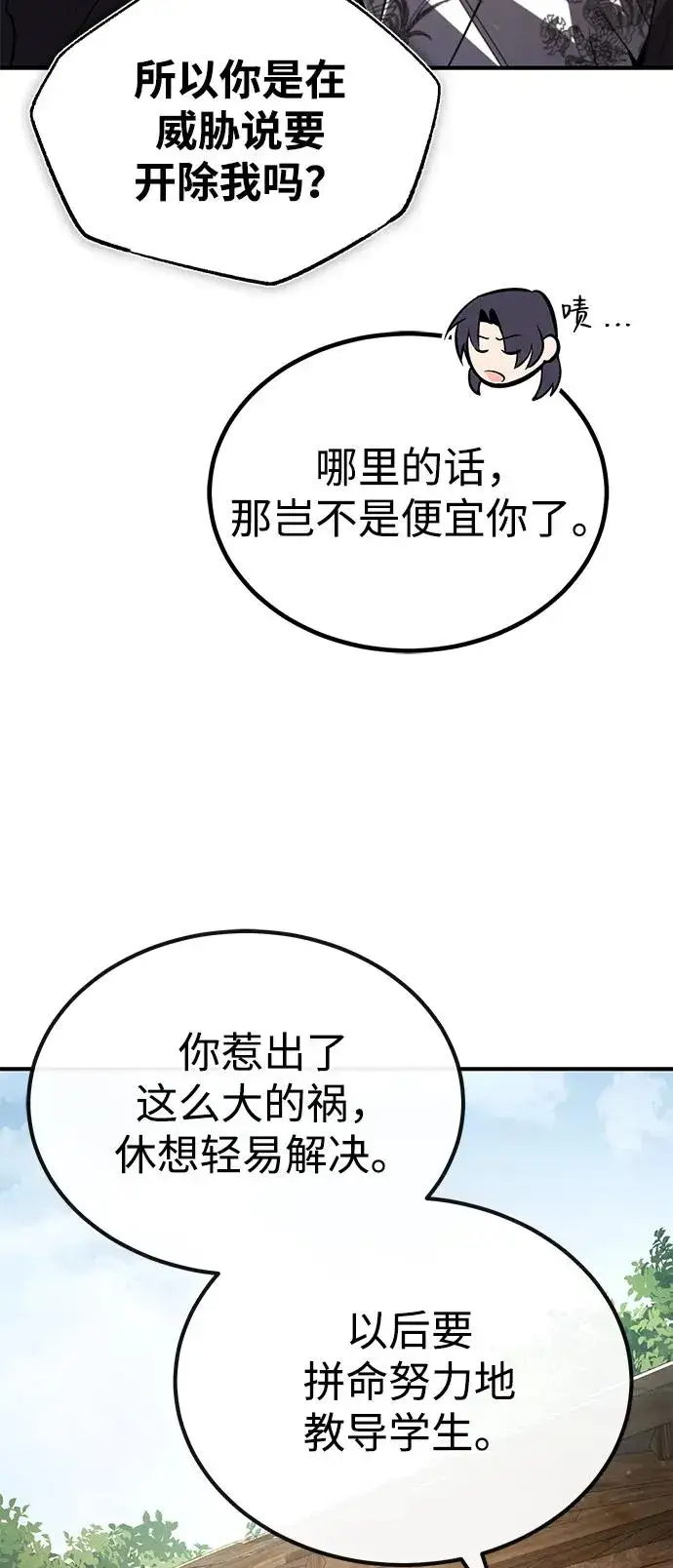 《绝世名师百师父》[第82话] 这是最后一次了图57