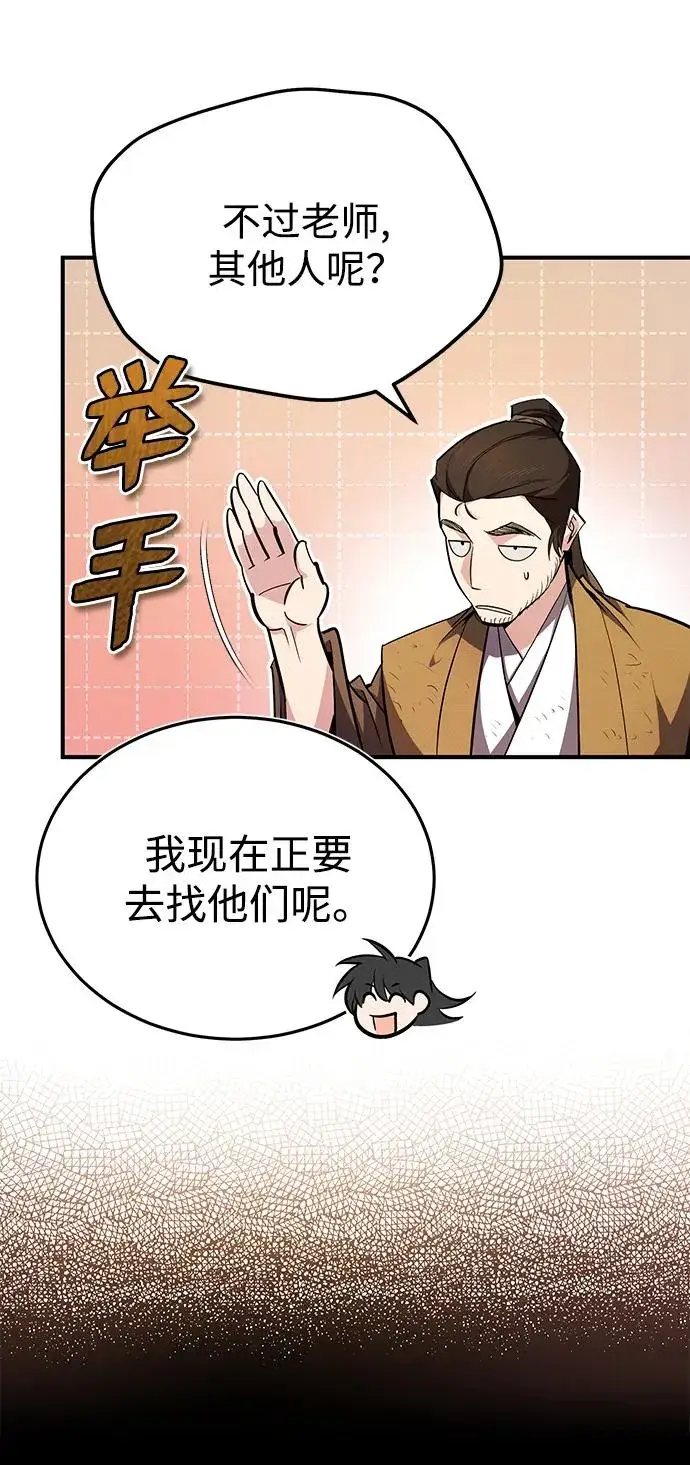 《绝世名师百师父》[第82话] 这是最后一次了图59