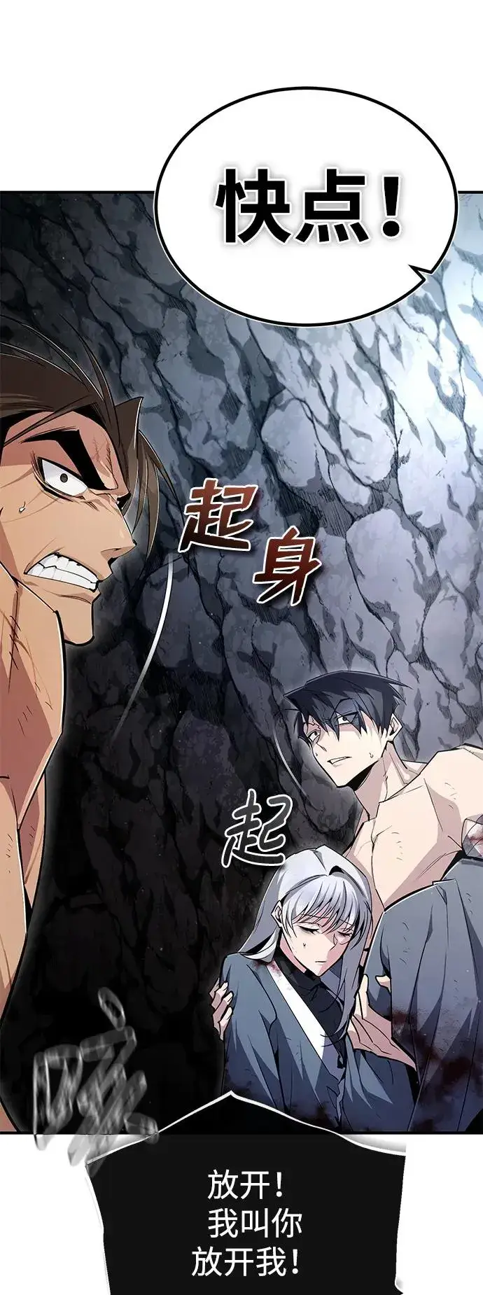 《绝世名师百师父》[第82话] 这是最后一次了图6