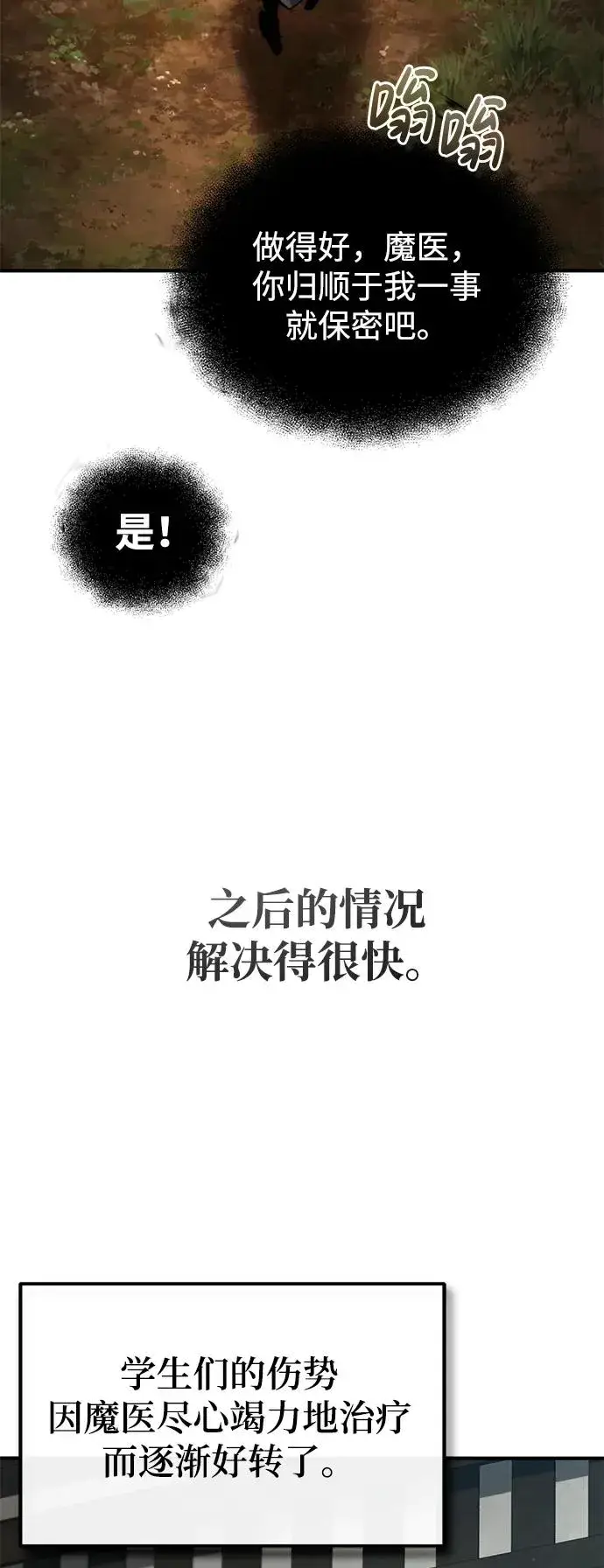 《绝世名师百师父》[第82话] 这是最后一次了图62
