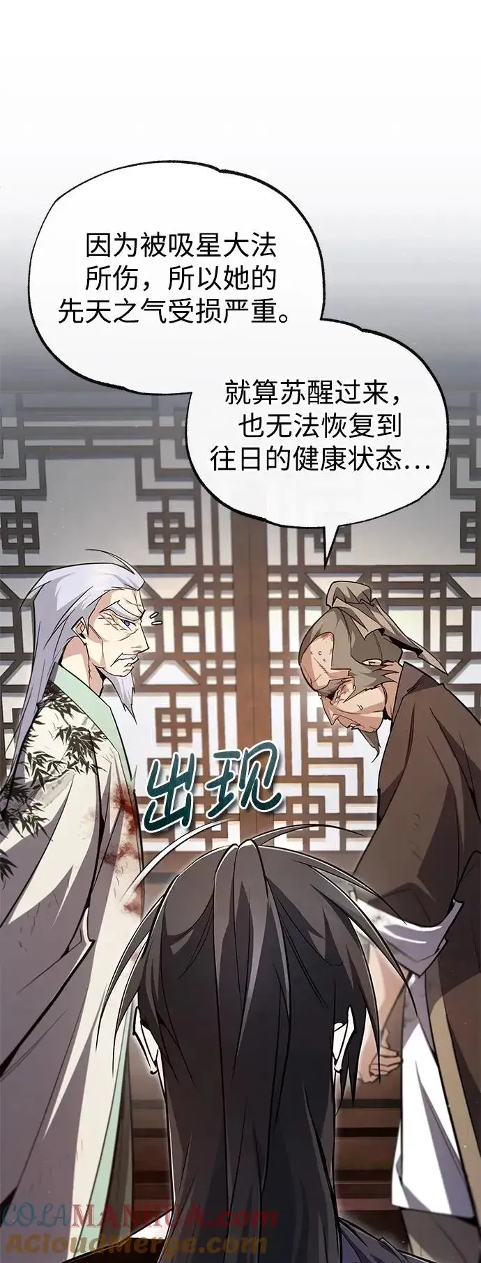 《绝世名师百师父》[第82话] 这是最后一次了图64