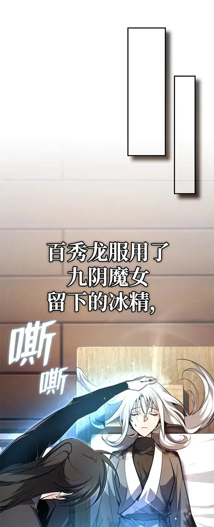 《绝世名师百师父》[第82话] 这是最后一次了图66