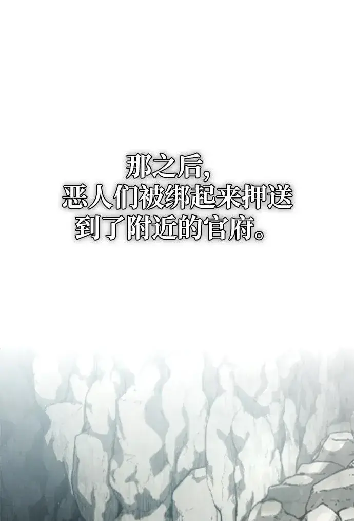 《绝世名师百师父》[第82话] 这是最后一次了图69