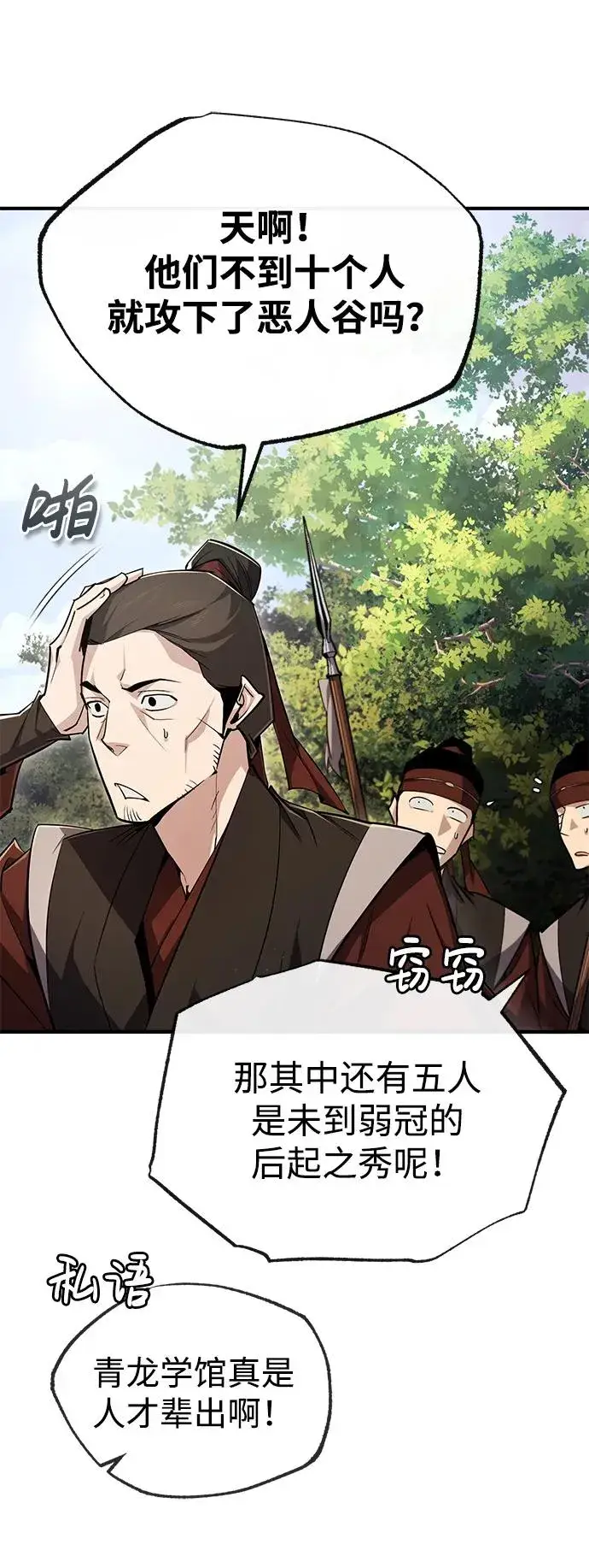 《绝世名师百师父》[第82话] 这是最后一次了图71