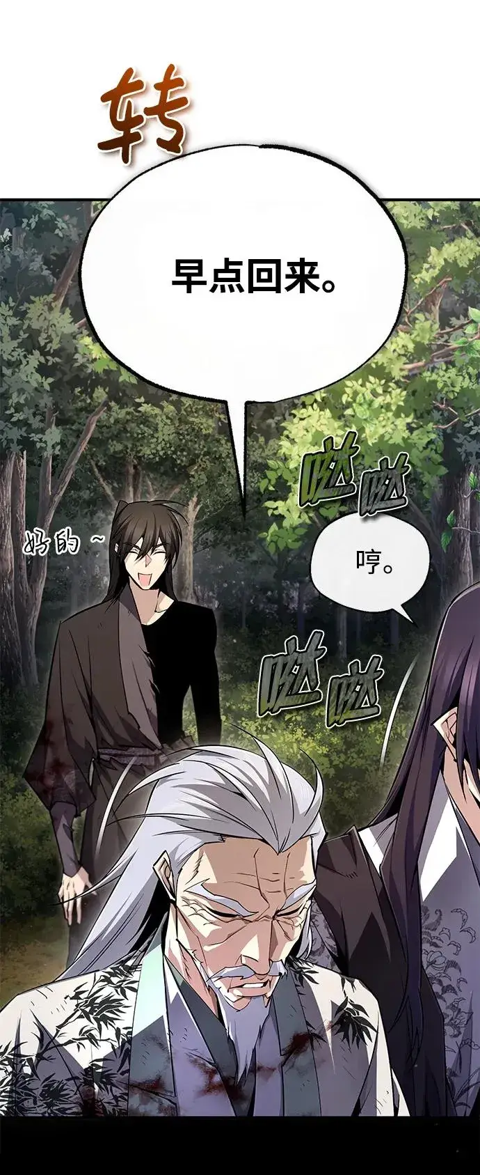 《绝世名师百师父》[第82话] 这是最后一次了图77