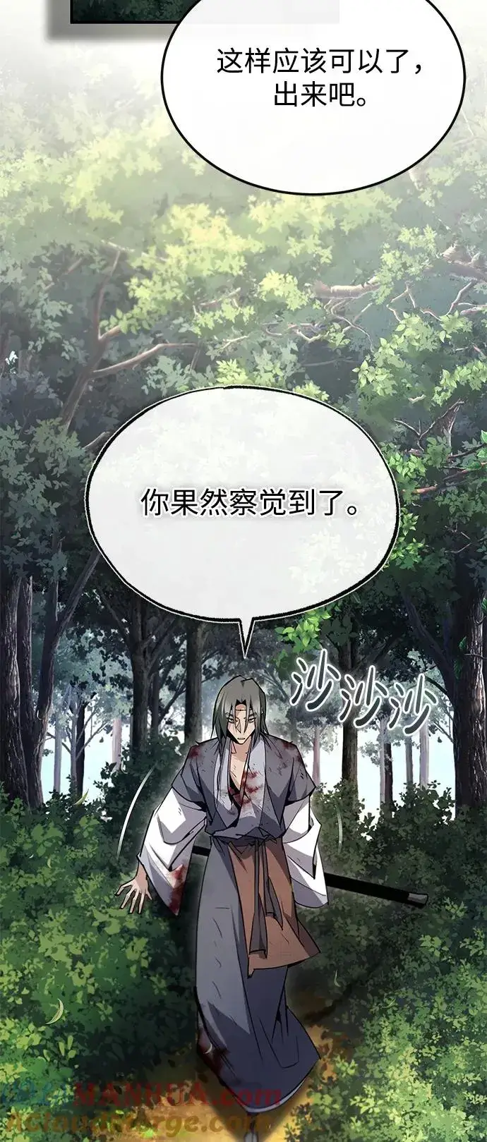 《绝世名师百师父》[第82话] 这是最后一次了图79