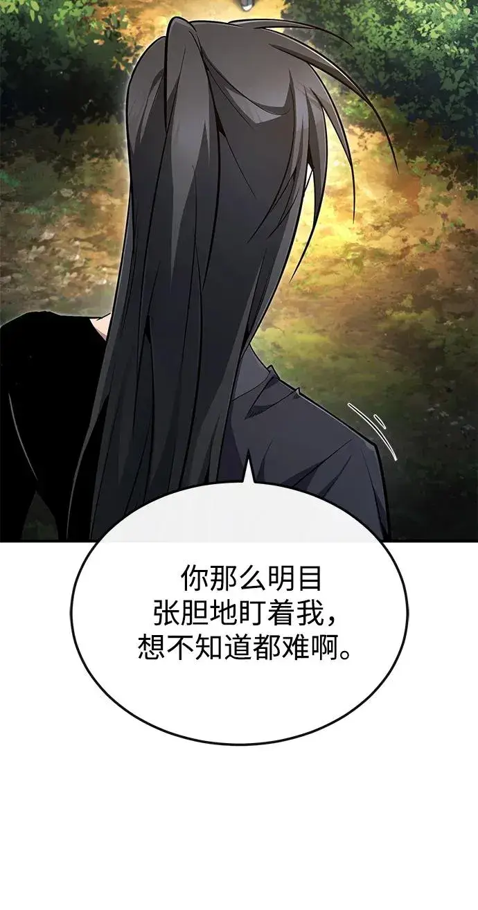 《绝世名师百师父》[第82话] 这是最后一次了图80
