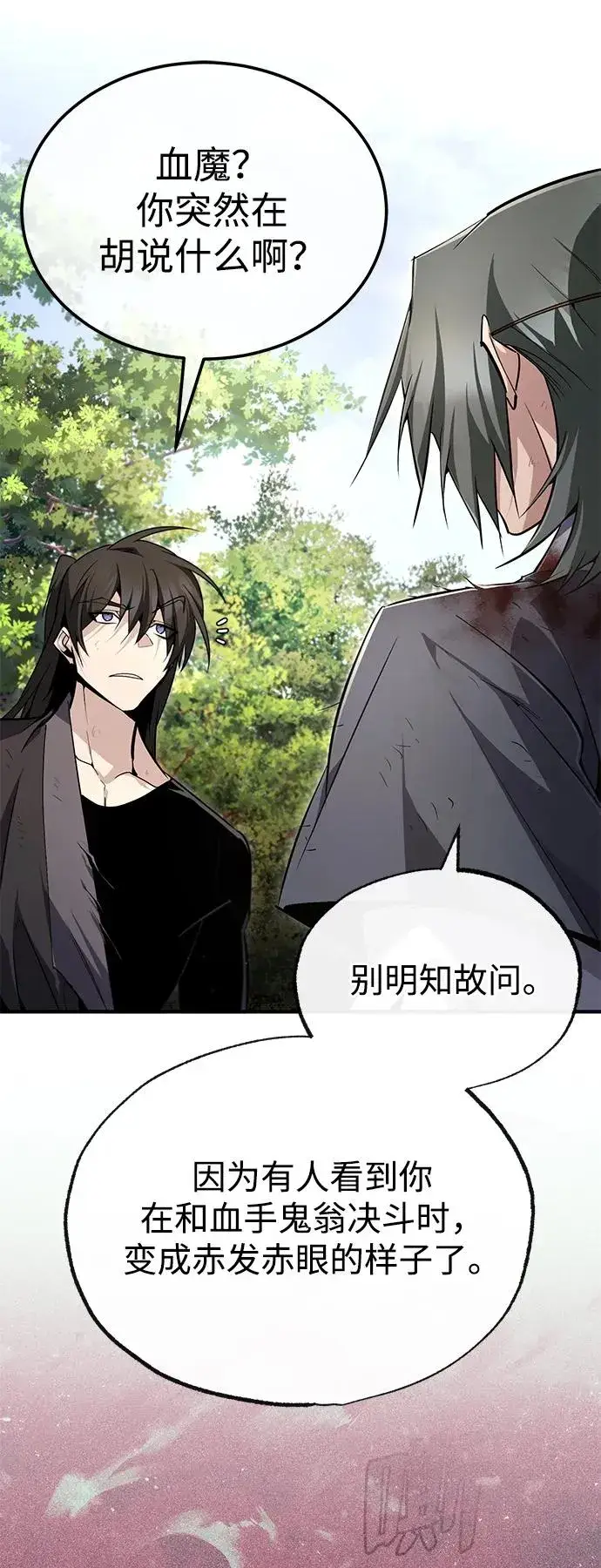 《绝世名师百师父》[第82话] 这是最后一次了图83