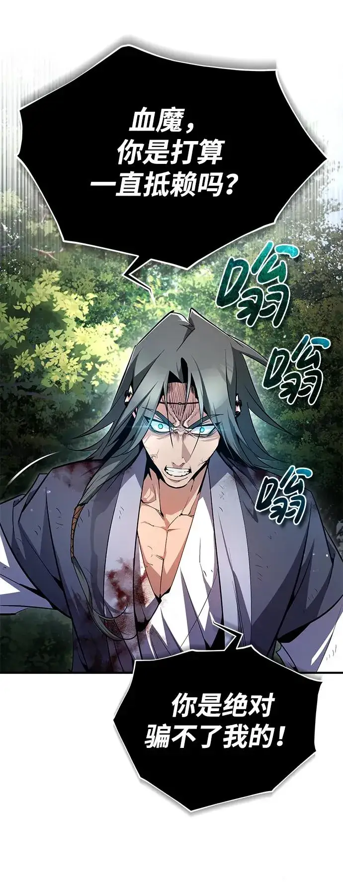 《绝世名师百师父》[第82话] 这是最后一次了图87