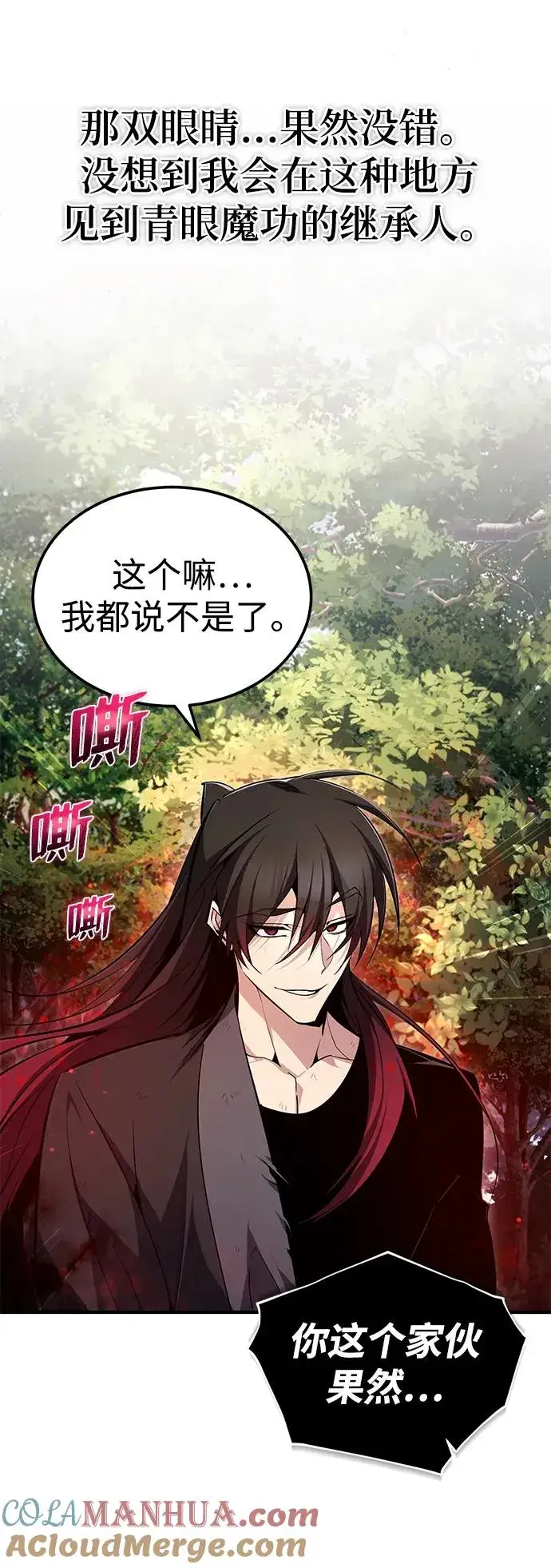 《绝世名师百师父》[第82话] 这是最后一次了图88