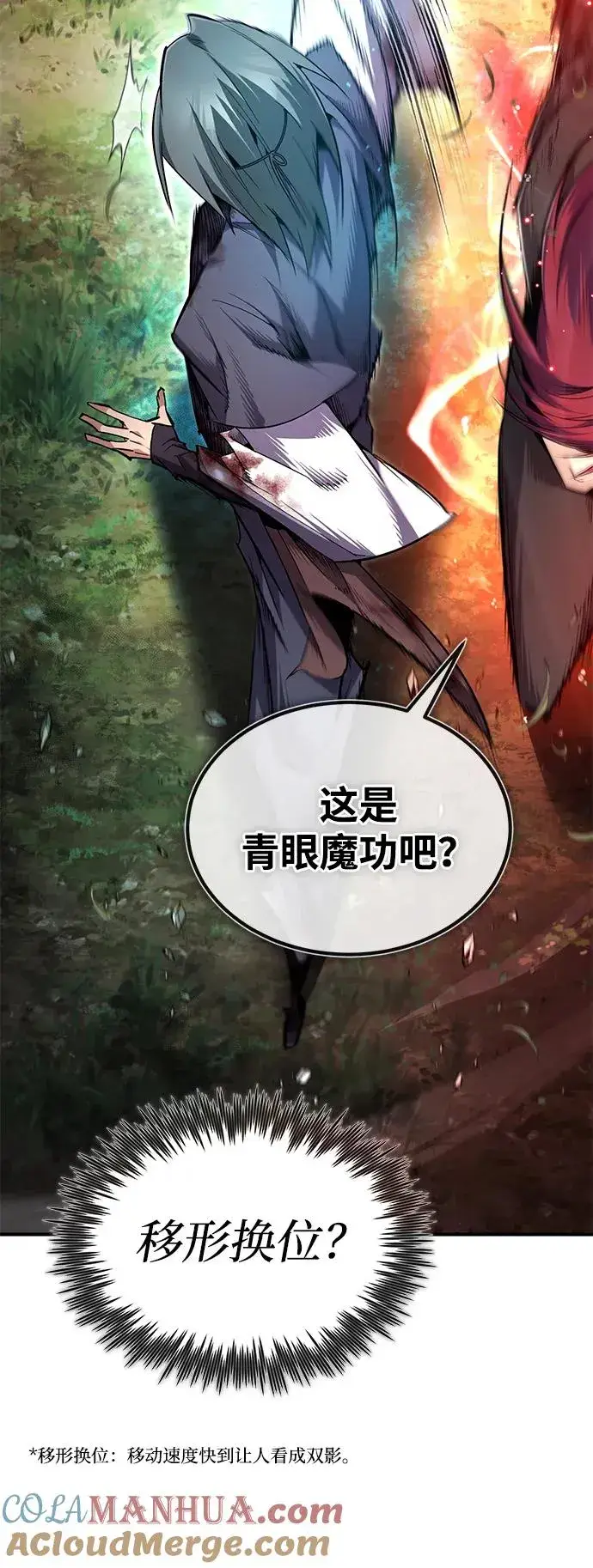 《绝世名师百师父》[第83话] 不要再惹是生非了图13