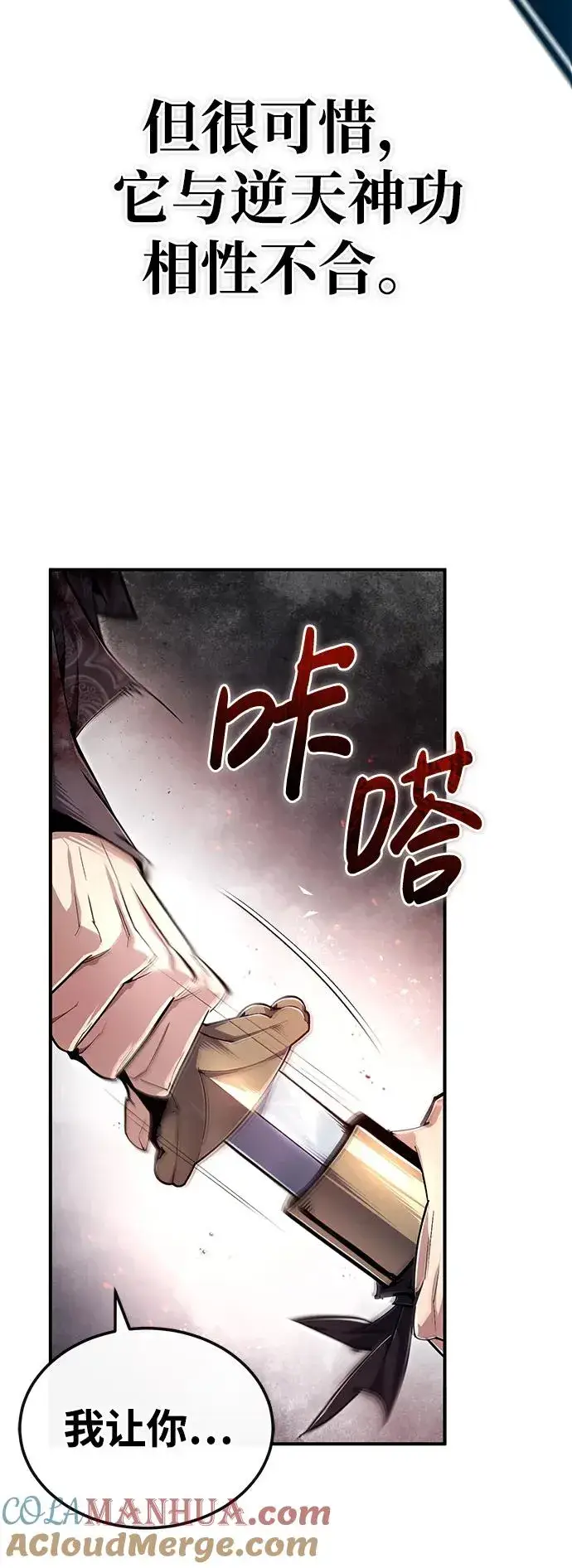 《绝世名师百师父》[第83话] 不要再惹是生非了图19
