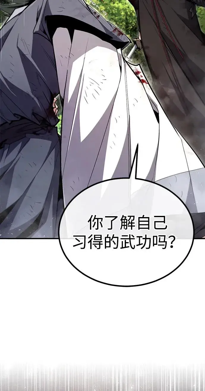 《绝世名师百师父》[第83话] 不要再惹是生非了图23
