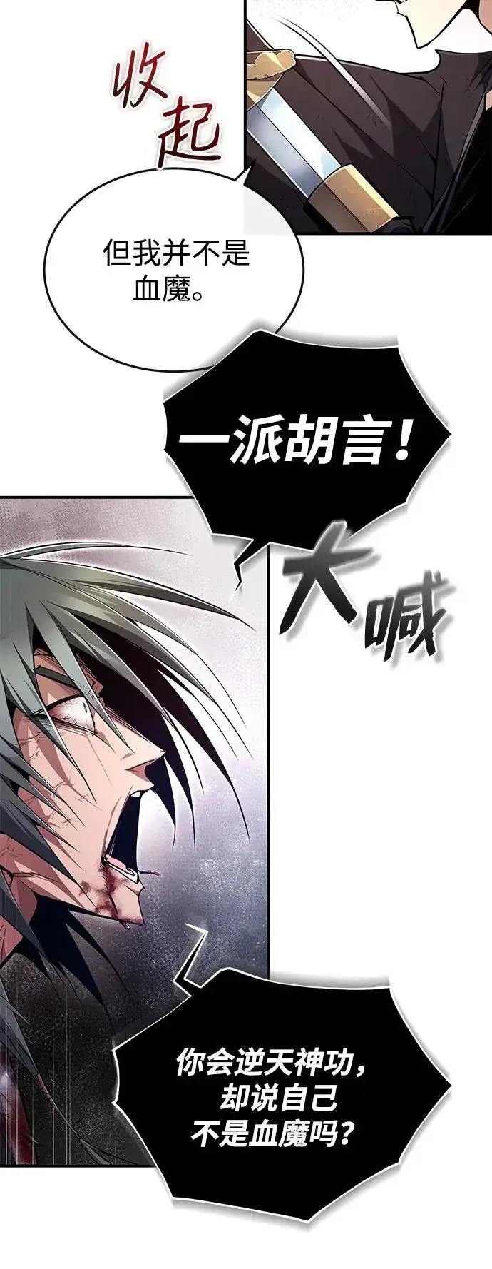 《绝世名师百师父》[第83话] 不要再惹是生非了图27