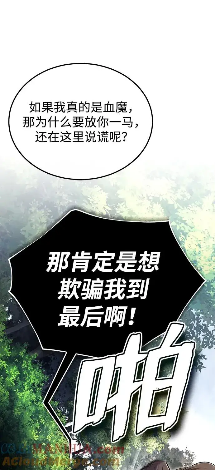 《绝世名师百师父》[第83话] 不要再惹是生非了图28