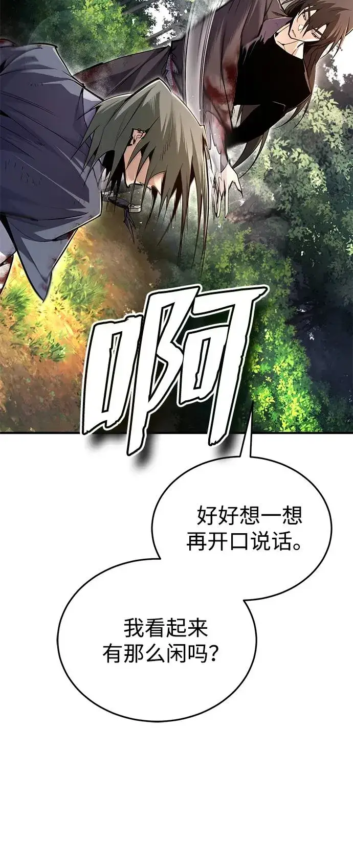 《绝世名师百师父》[第83话] 不要再惹是生非了图29