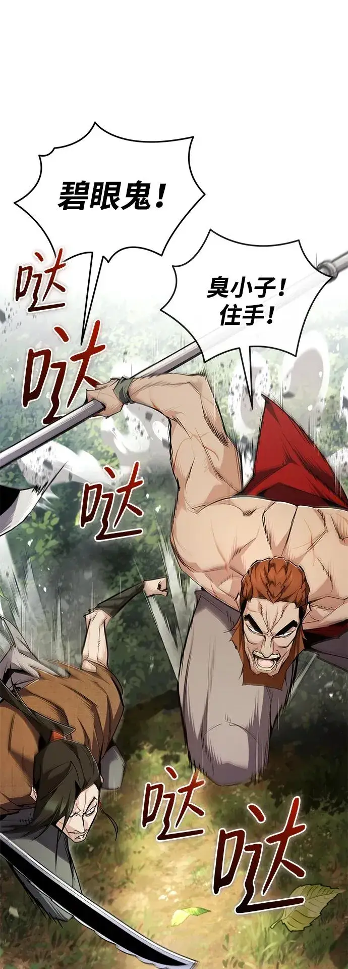 《绝世名师百师父》[第83话] 不要再惹是生非了图36