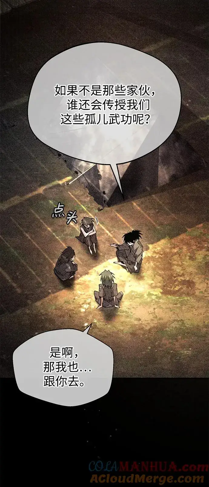 《绝世名师百师父》[第83话] 不要再惹是生非了图4