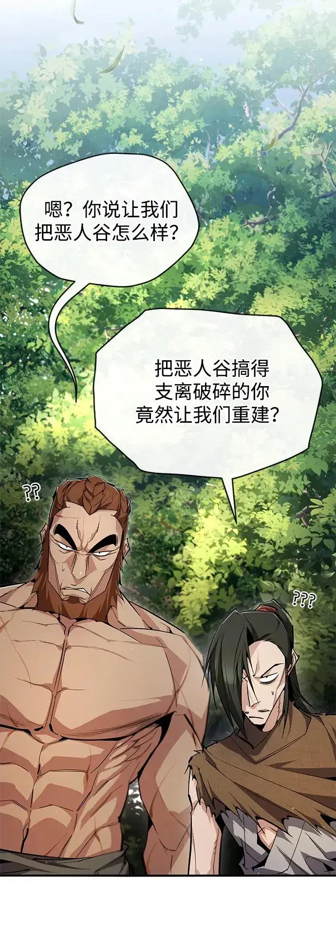 《绝世名师百师父》[第83话] 不要再惹是生非了图42