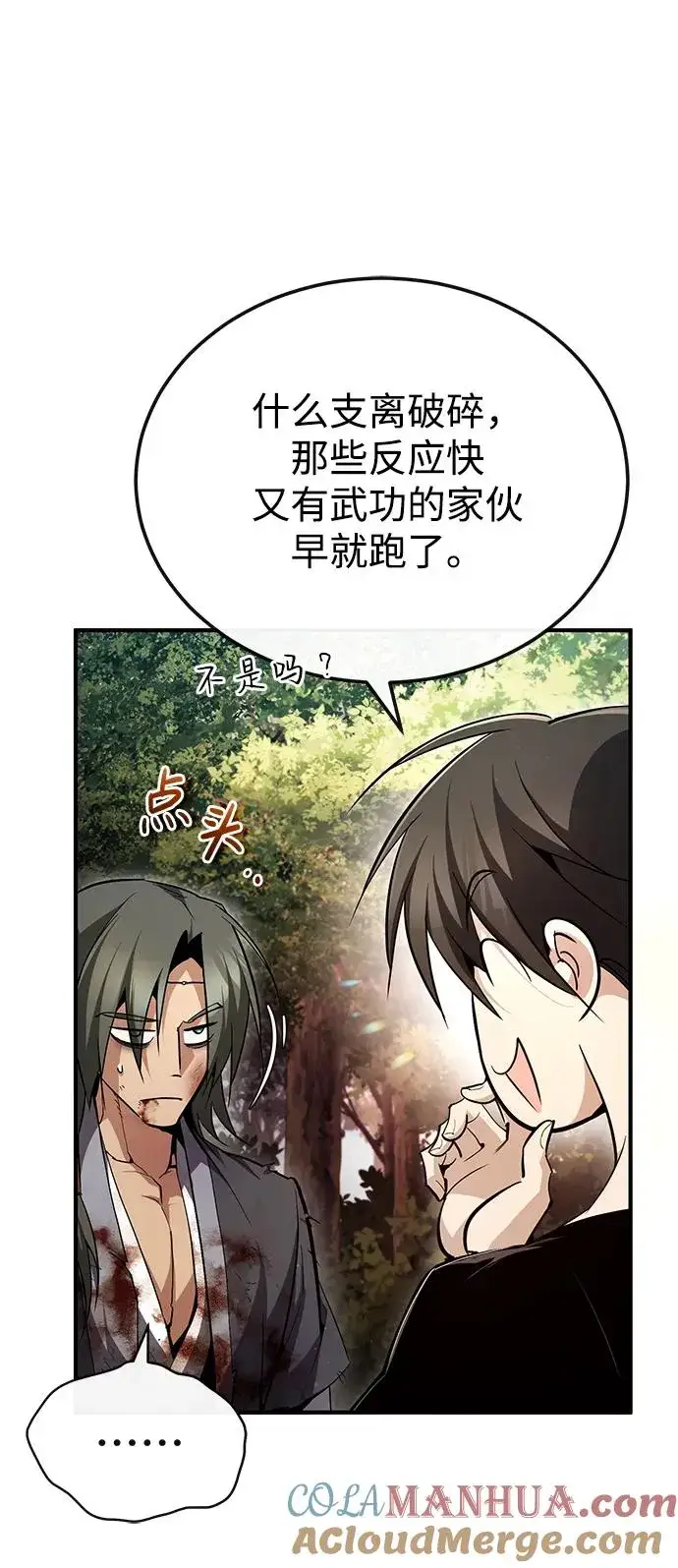 《绝世名师百师父》[第83话] 不要再惹是生非了图43