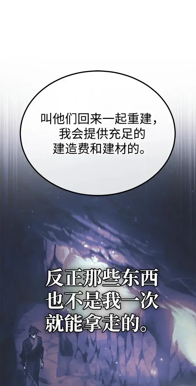 《绝世名师百师父》[第83话] 不要再惹是生非了图44
