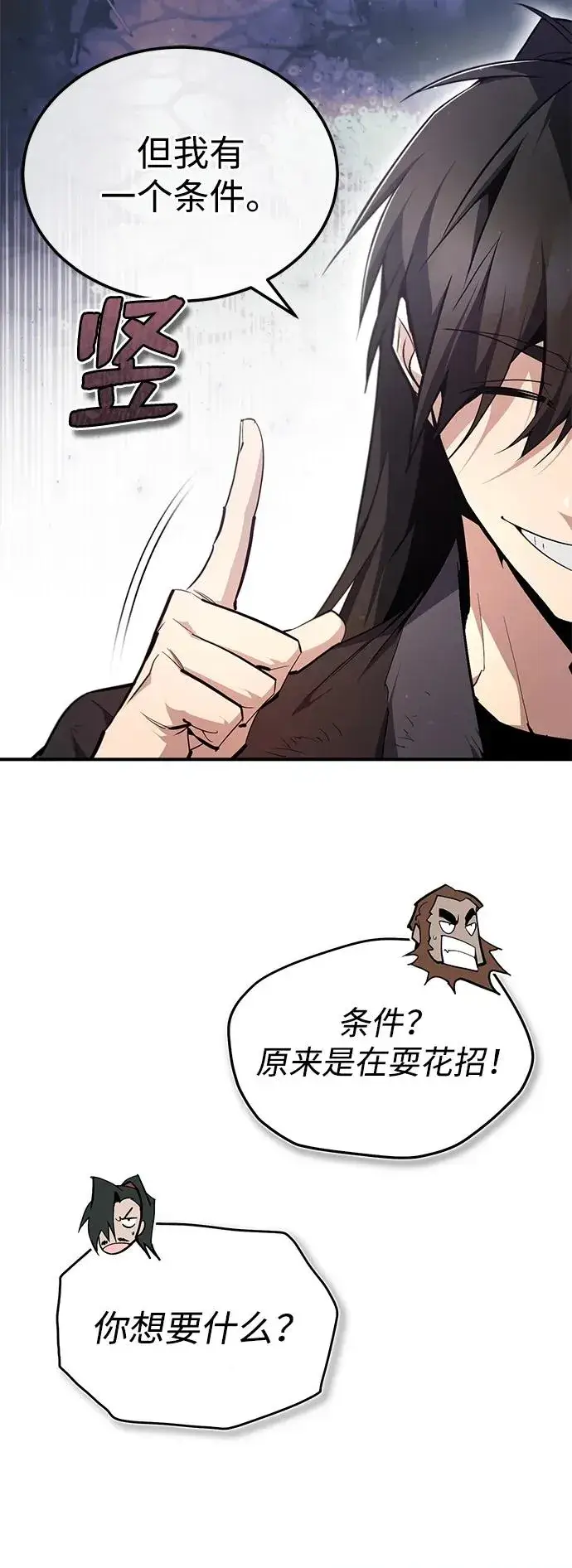 《绝世名师百师父》[第83话] 不要再惹是生非了图45
