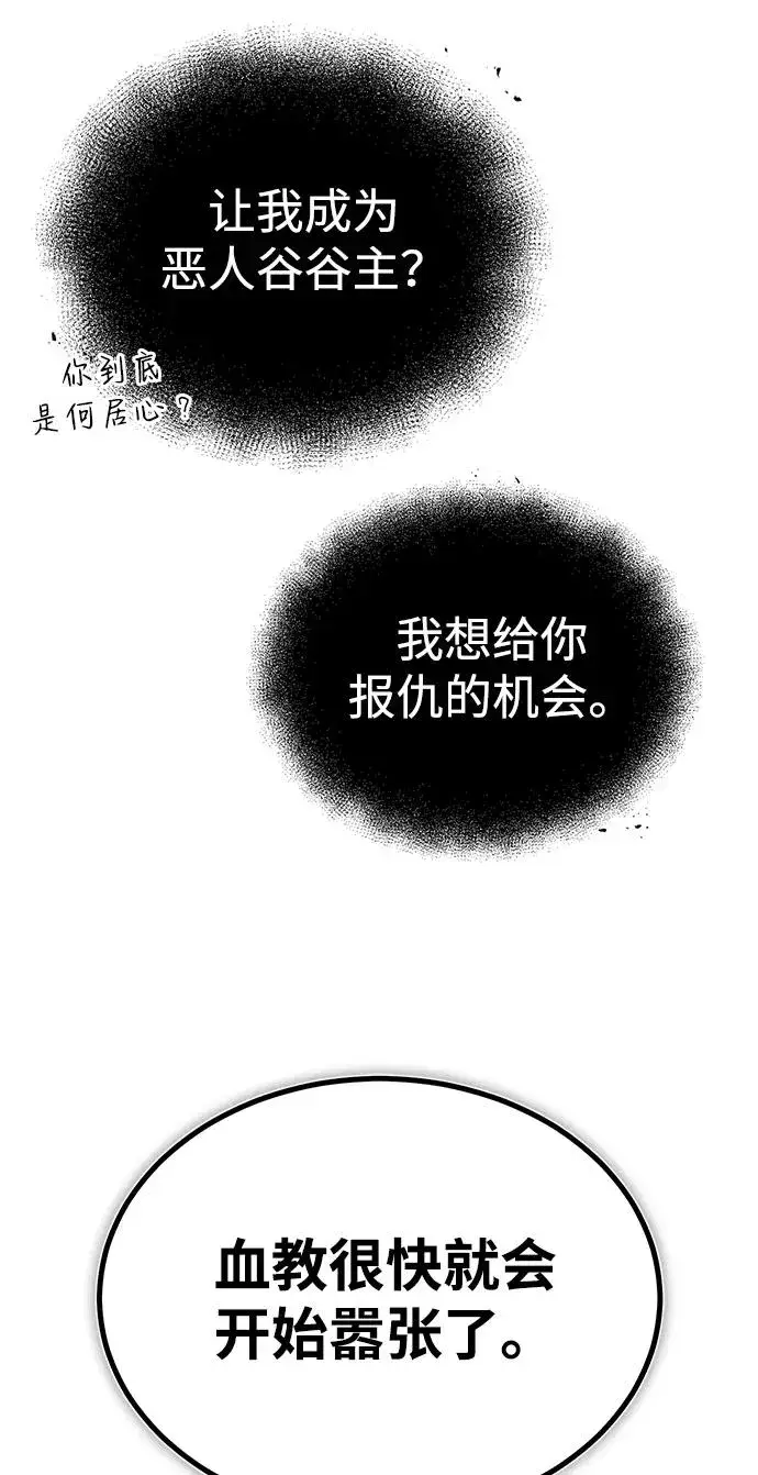《绝世名师百师父》[第83话] 不要再惹是生非了图47