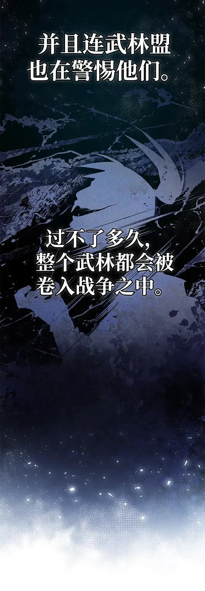 《绝世名师百师父》[第83话] 不要再惹是生非了图50