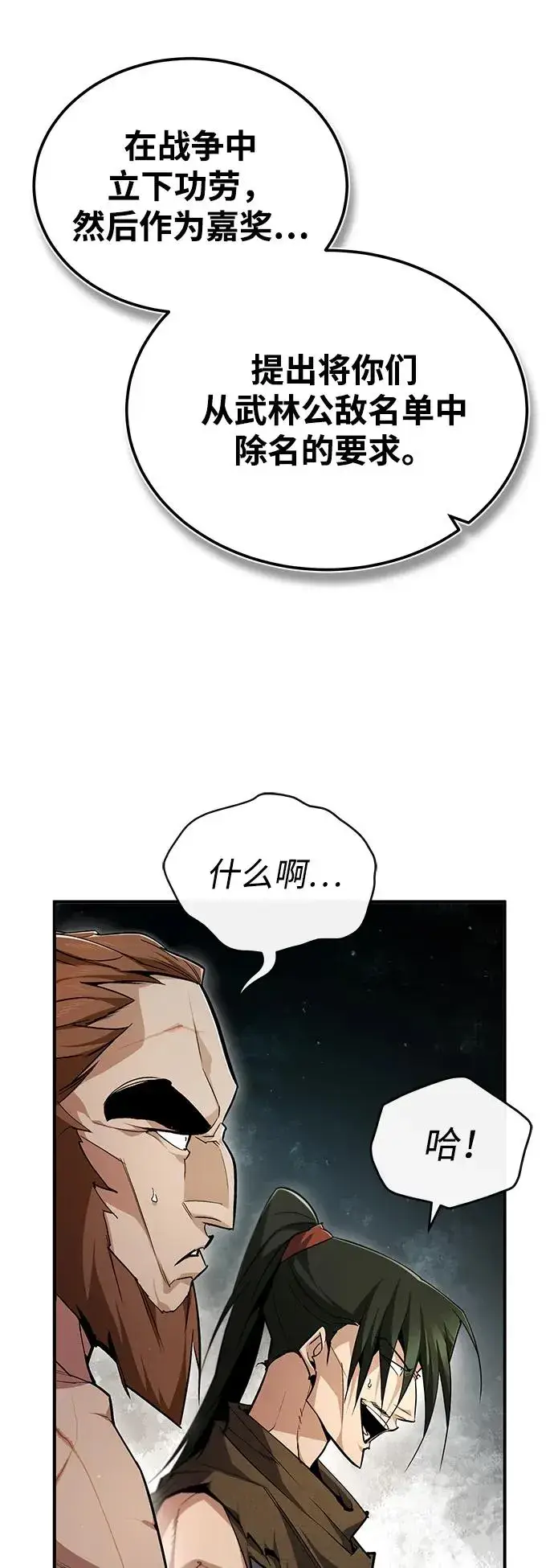 《绝世名师百师父》[第83话] 不要再惹是生非了图53