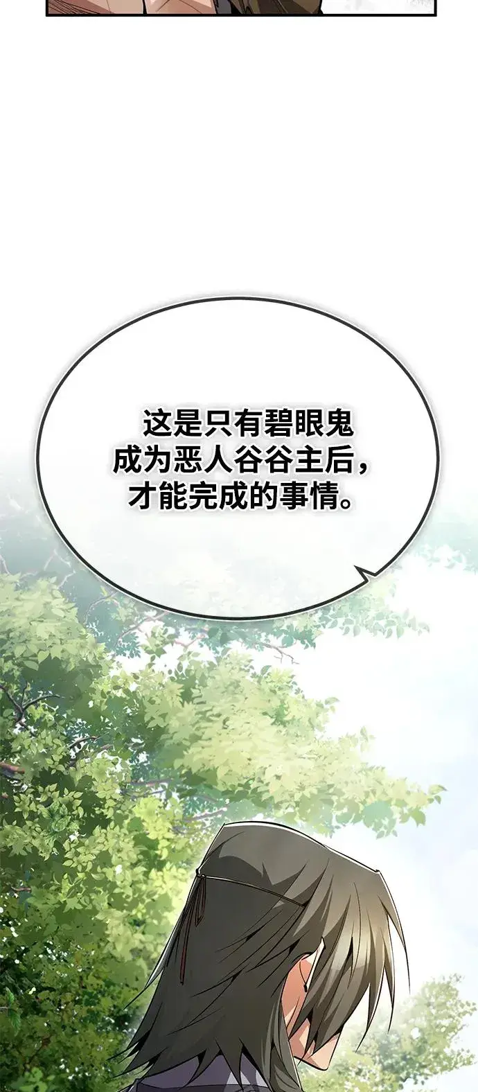《绝世名师百师父》[第83话] 不要再惹是生非了图54
