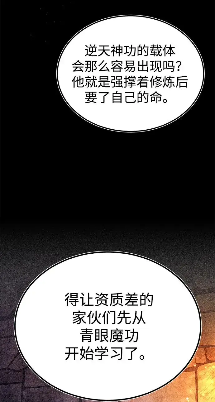 《绝世名师百师父》[第83话] 不要再惹是生非了图6