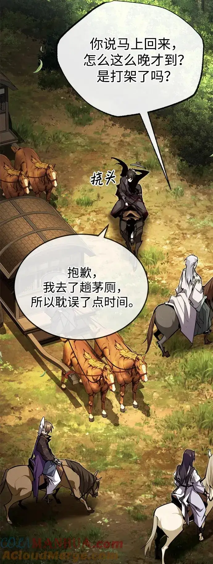 《绝世名师百师父》[第83话] 不要再惹是生非了图67