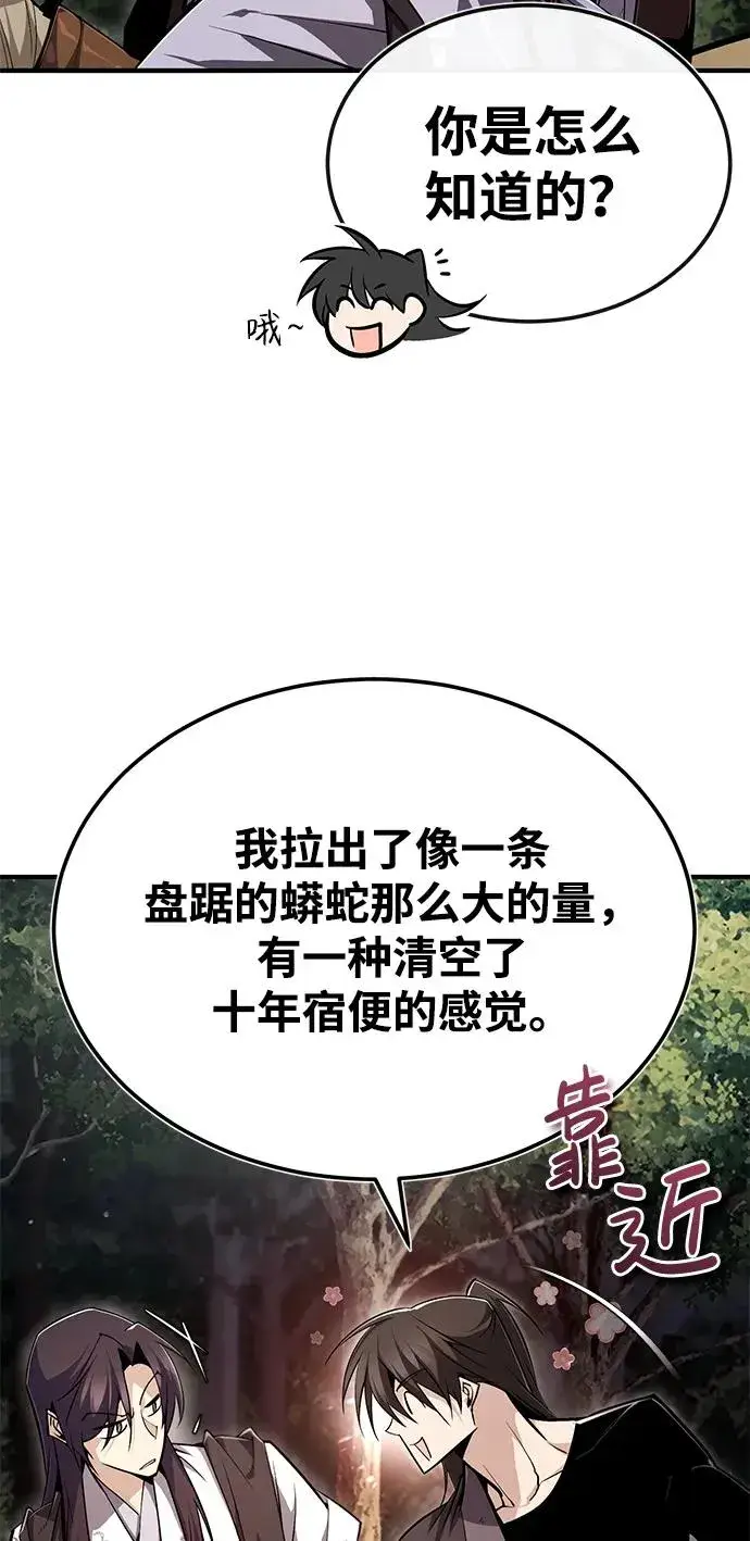 《绝世名师百师父》[第83话] 不要再惹是生非了图69