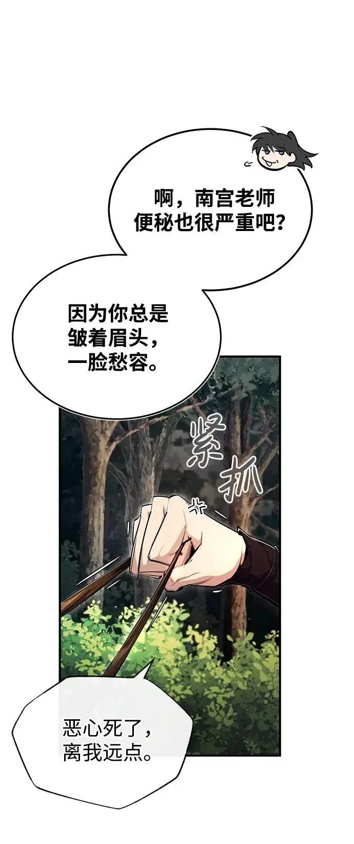 《绝世名师百师父》[第83话] 不要再惹是生非了图71