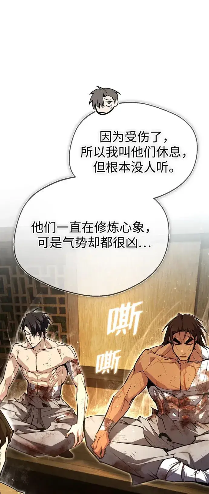《绝世名师百师父》[第83话] 不要再惹是生非了图74